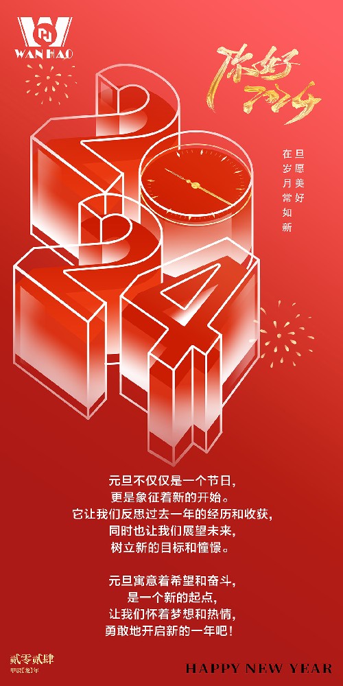 龍騰似錦·與歲同新 |萬豪空間結(jié)構(gòu)祝大家新年快樂！